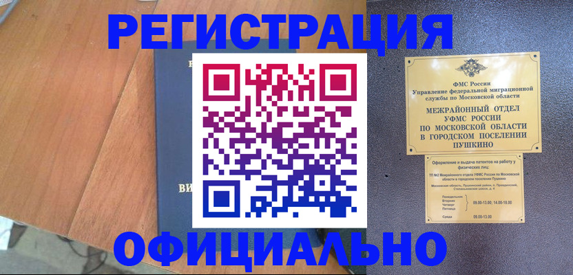регистрация в Коркино